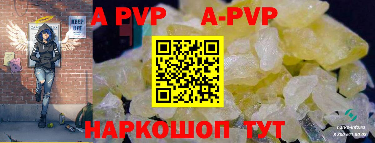 А ПВП СК  где можно купить   A-PVP мука  Вход с VPN  Сосновый Бор  А ПВП Crystall 