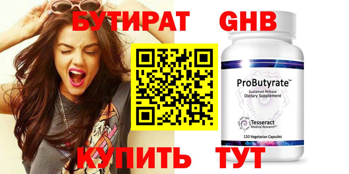 БУТИРАТ 99%  Вход с VPN  Бутират  Сосновый Бор 