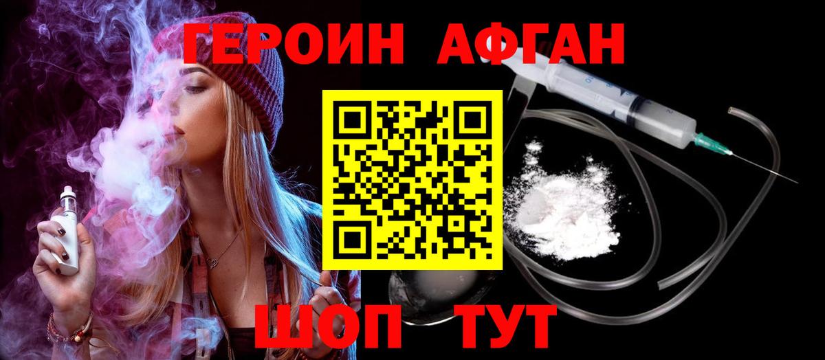 Героин белый Сосновый Бор