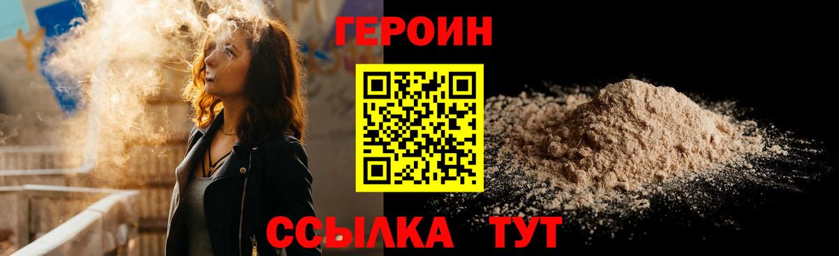 ГЕРОИН Heroin  ГЕРОИН  Сосновый Бор  Вход с VPN 