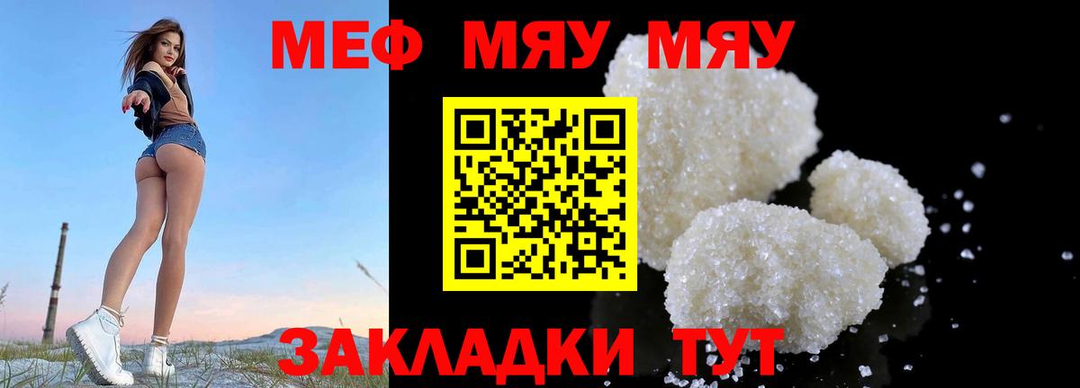 МЕФ 4 MMC  Вход с VPN  Меф  Сосновый Бор  МЯУ-МЯУ 4 MMC  Меф 